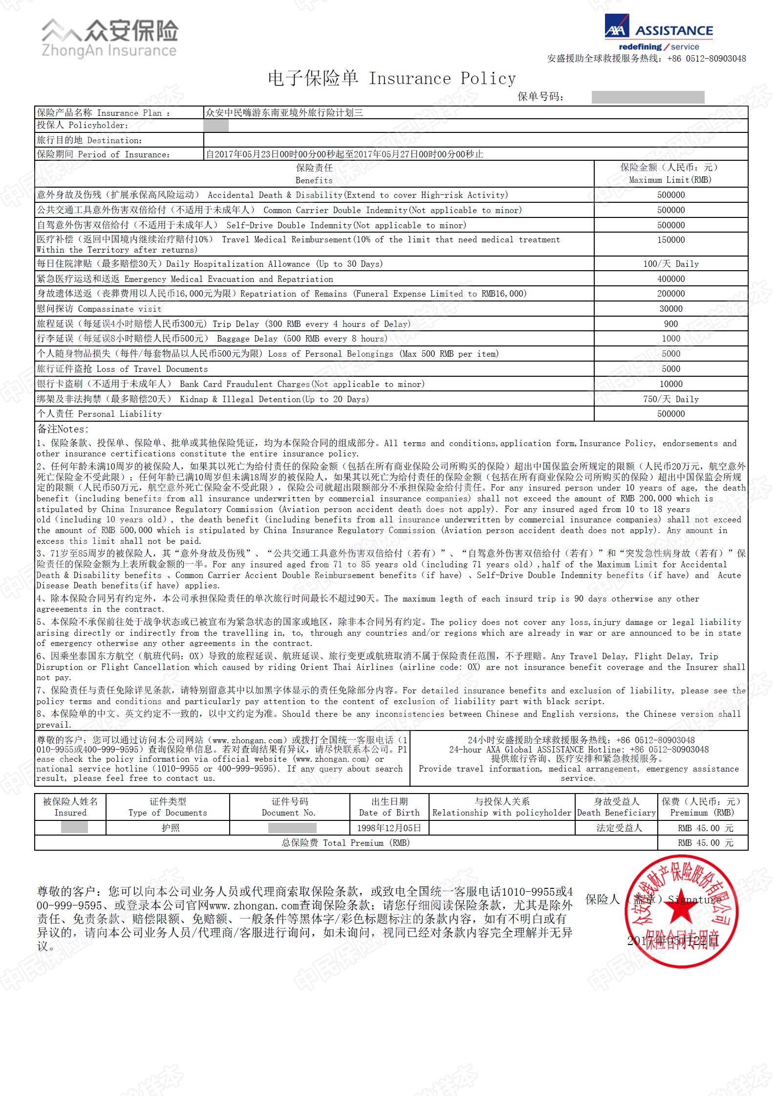 出国旅游保险费用 出国旅游保险的价格_出国旅游保险多少钱_出国旅行保险费