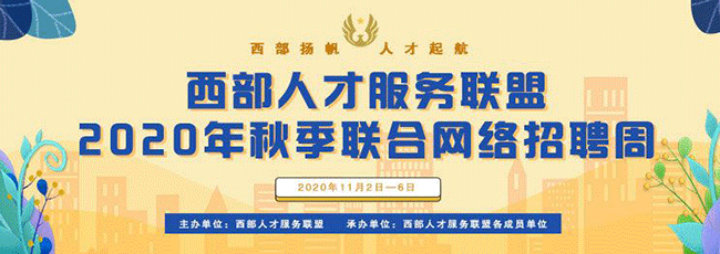 “蓉漂人才荟”青年人才招聘会本周六举行