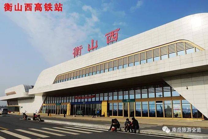 衡阳高铁衡山西旅游景点推荐--衡阳旅游攻略大全