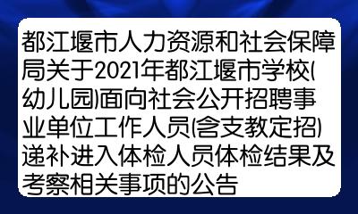 都江堰市正丰人力资源服务有限责任公司招聘35名警务辅助人员
