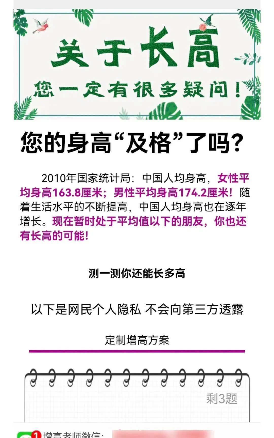 增高药骗局_增高骗局_买增高药被骗