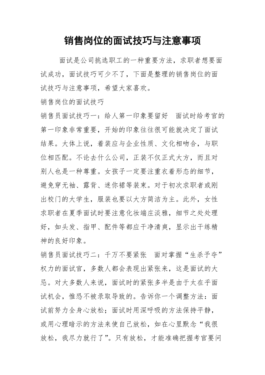 外企面试技巧和注意事项_事项面试外企技巧注意哪些_事项面试外企技巧注意哪些问题