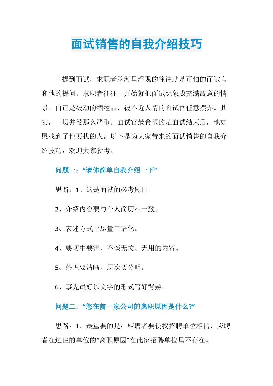 事项面试外企技巧注意哪些问题_外企面试技巧和注意事项_事项面试外企技巧注意哪些