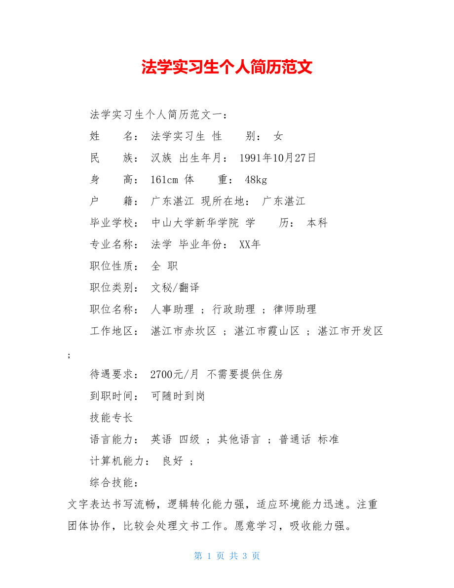 「职位」东兴证券投资银行总部拟招聘债券业务实习生
