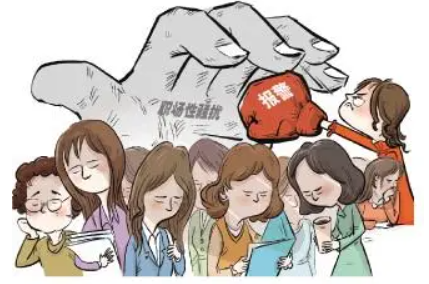 职场性骚扰_职场性骚扰_职场性骚扰
