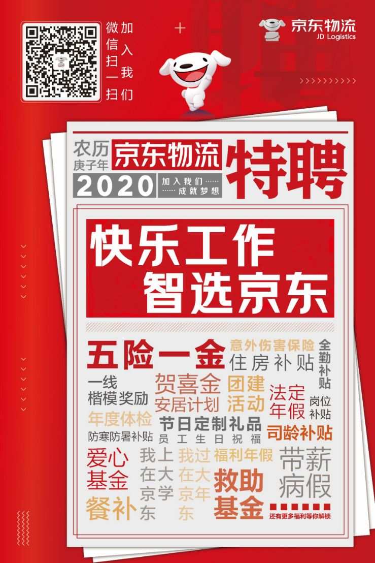 京东启动2024届校园招聘超1.5万个实习生岗位