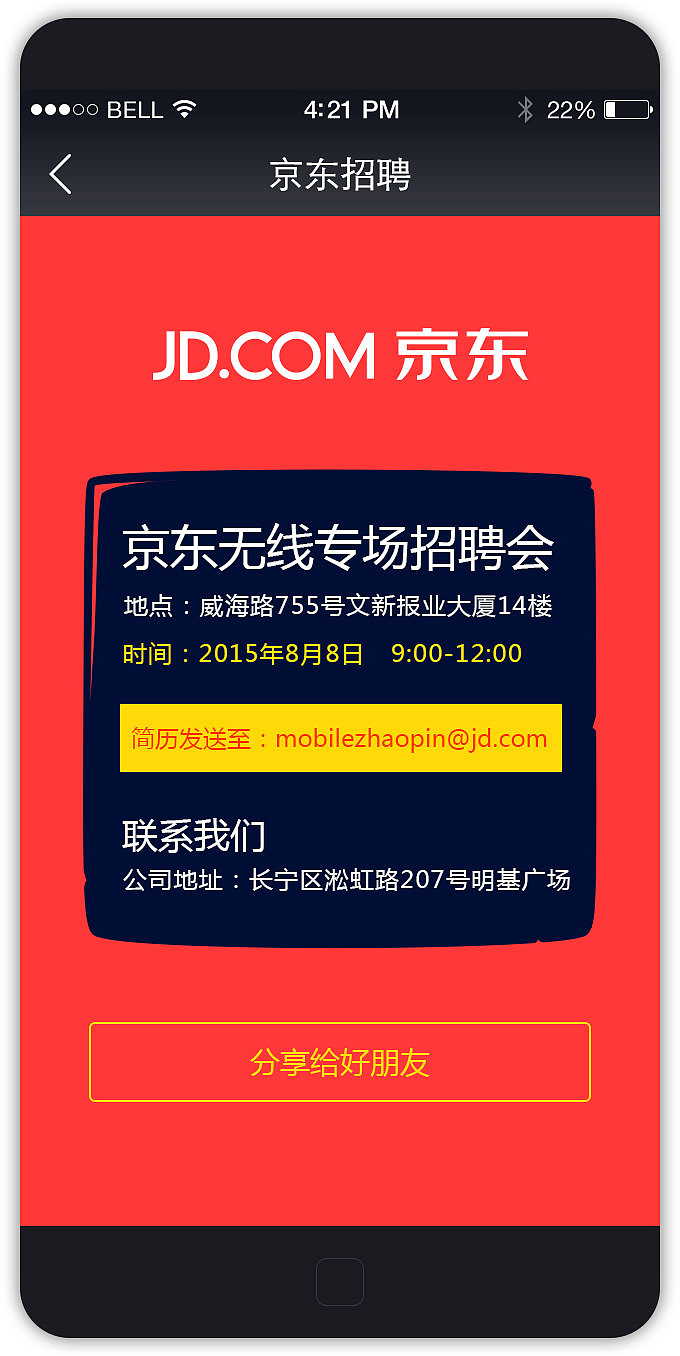 成都京东招聘电话号码多少_成都京东招聘_京东招聘成都分公司