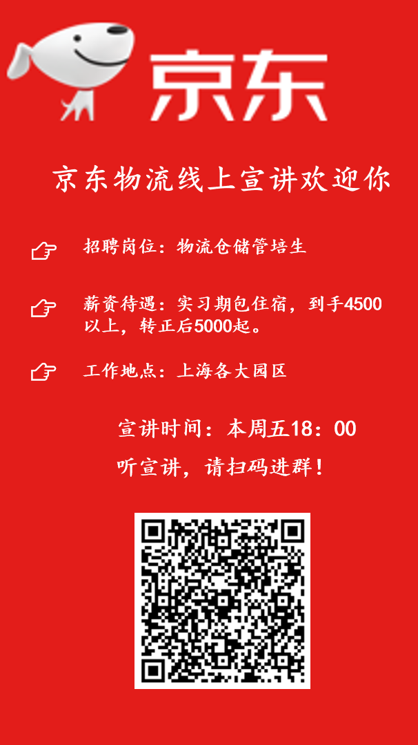 京东招聘成都分公司_成都京东招聘电话号码多少_成都京东招聘
