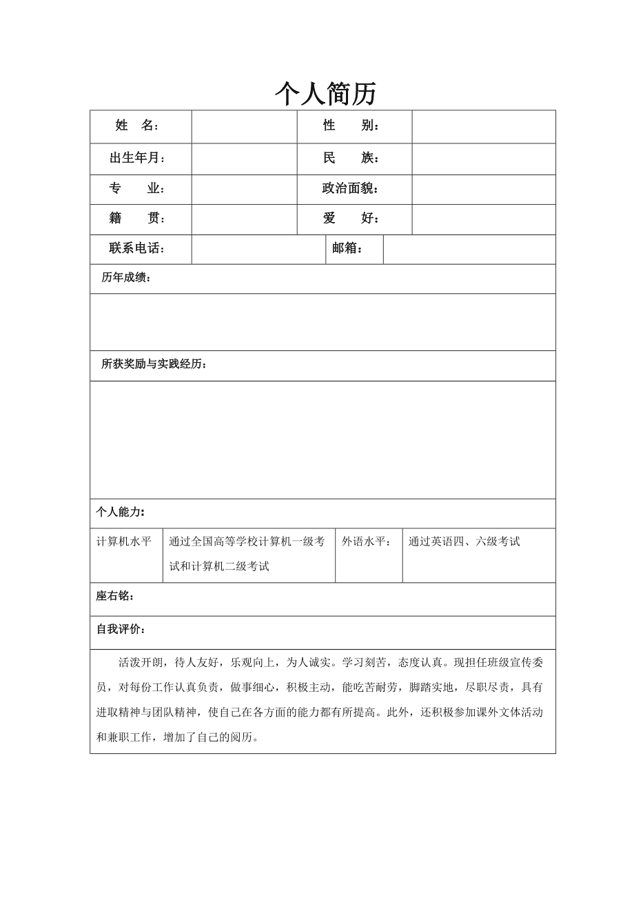 学前教育专业简历模板_学前教育简历专业描述_学前教育专业的简历模板