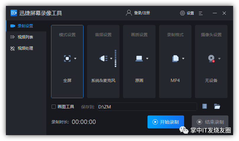 电脑录制屏幕软件_录制屏幕软件下载_录制屏幕的软件