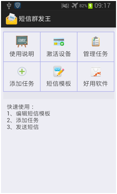 联通短信群发软件_联通短信群发的app软件_联通群发短信软件下载