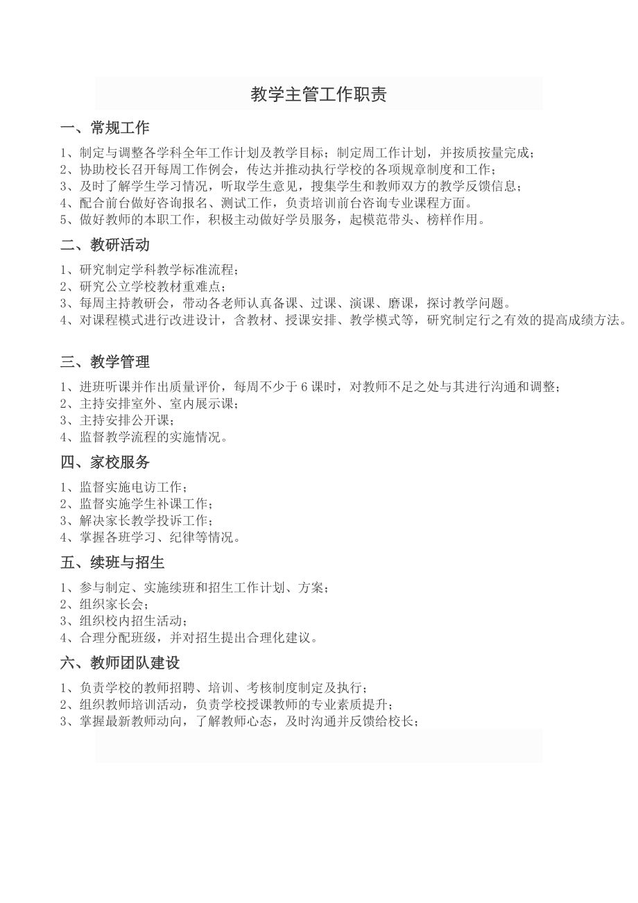 人事行政主管岗位职责_人事行政主管岗位职责_人事行政主管岗位职责