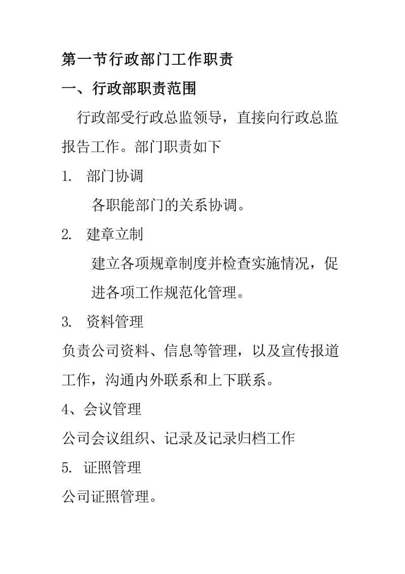 人事行政主管岗位职责_人事行政主管岗位职责_人事行政主管岗位职责