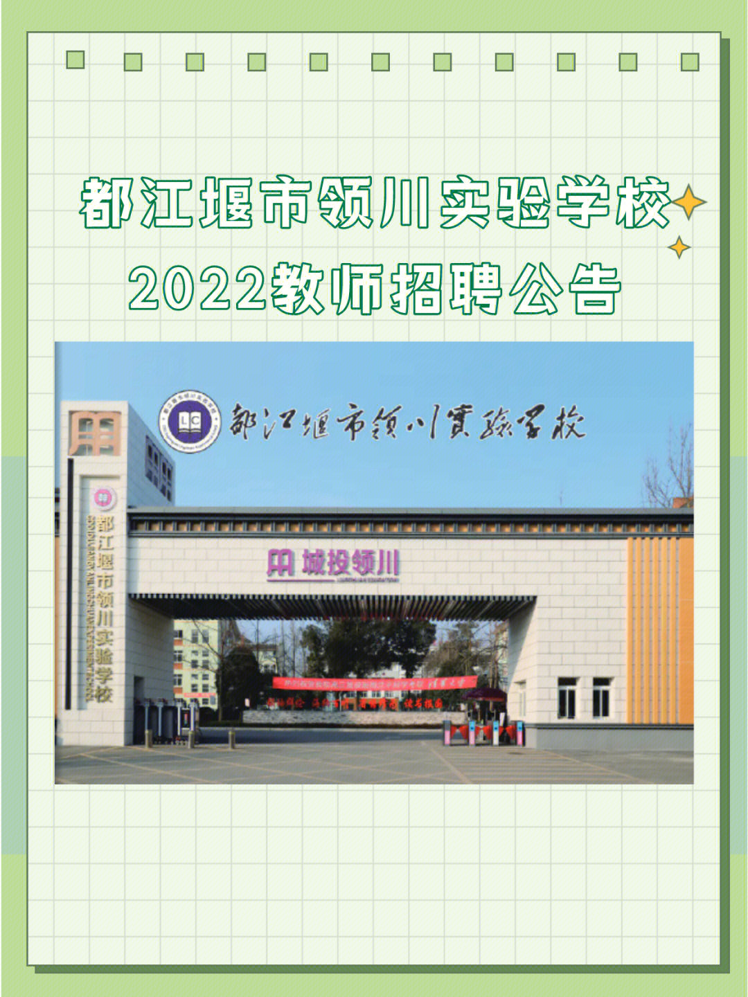 都江堰招聘_都江堰最新招聘今天_都江堰发布招聘