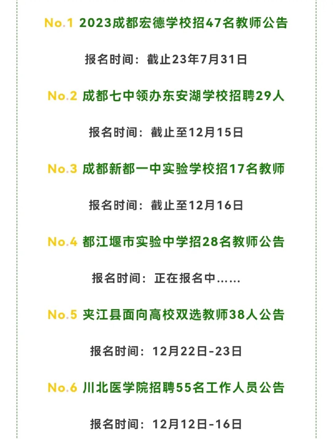都江堰招聘_都江堰最新招聘今天_都江堰发布招聘