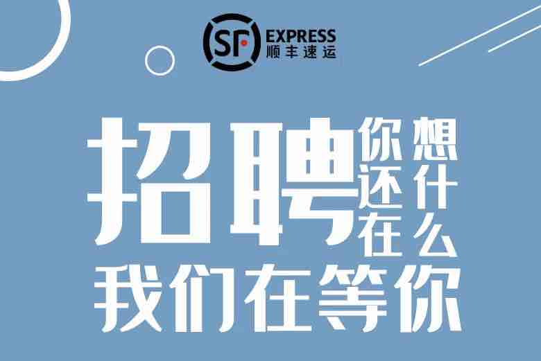 都江堰顺丰总部地址_顺丰速运都江堰招聘_招聘都江堰顺丰速运司机