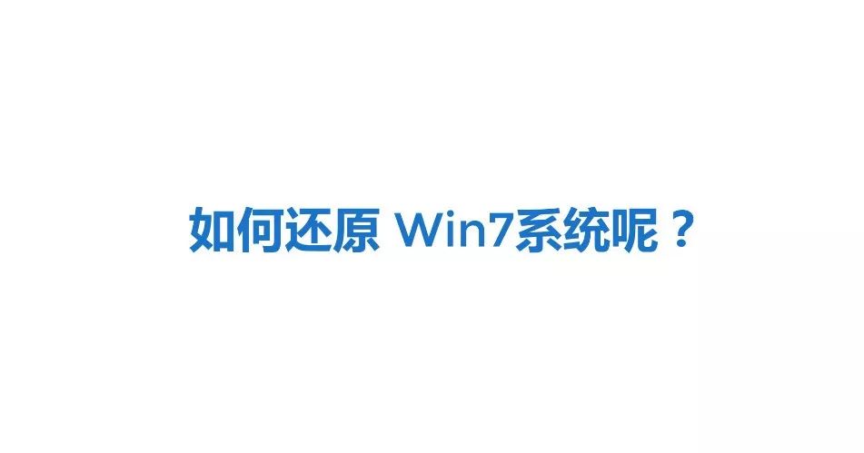 win10一键还原软件_一键还原软件有哪些_一键还原软件哪个好