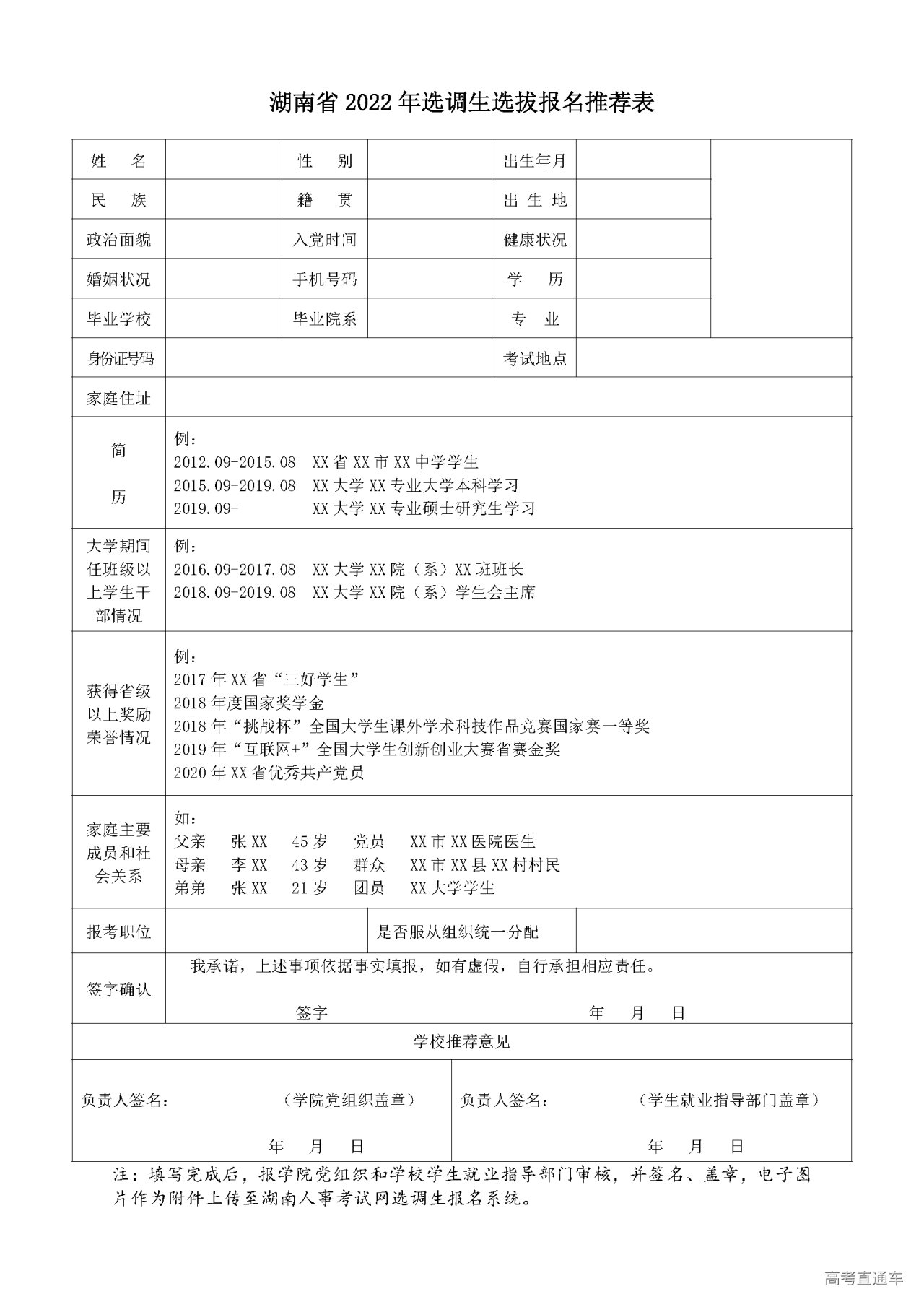 邯郸市永年区2023年公开选调社区工作者公告（第二批）