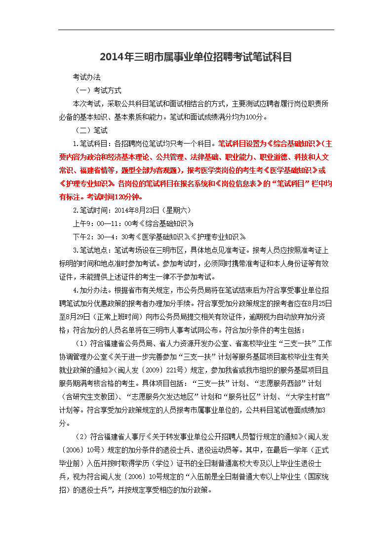 云南省2024年上半年事业单位公开招聘分类考试公共科目笔试相关工作安排