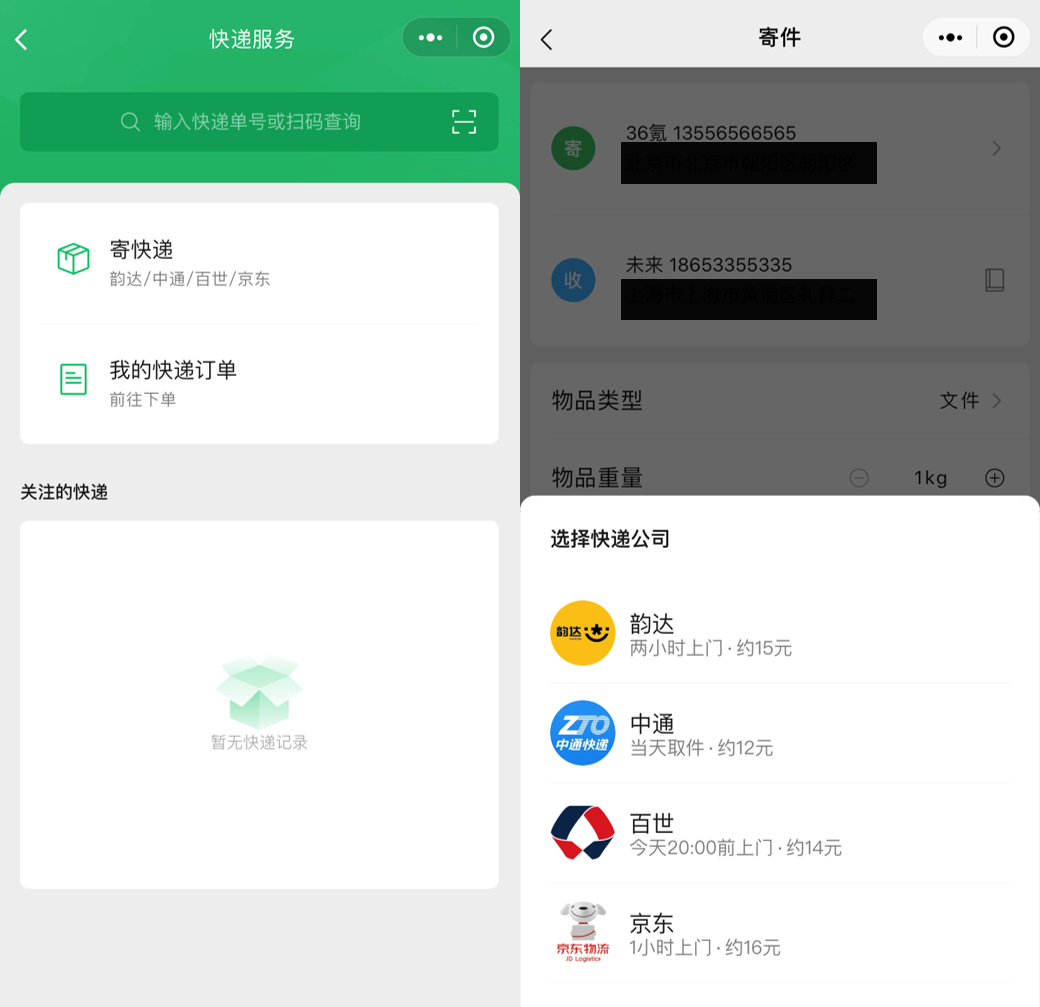 快递发信息软件_快递员用来发短信的软件_快递发软件信息安全吗