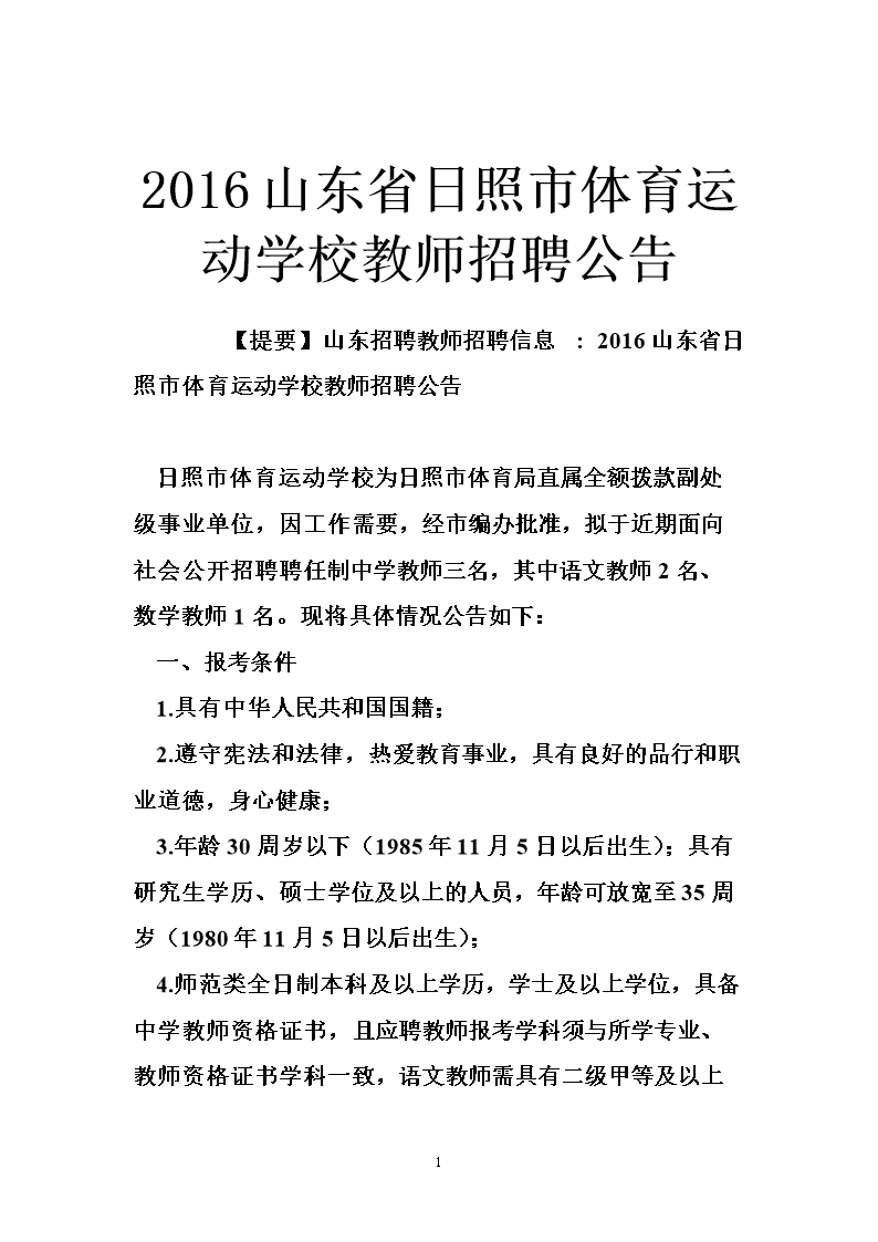 事业单位公告汇总全国27省市招14298人大专起报