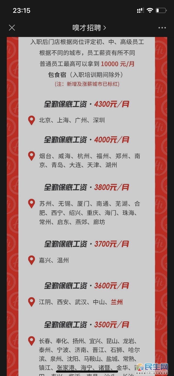 成都20个区/县/市招聘公众号均已覆盖