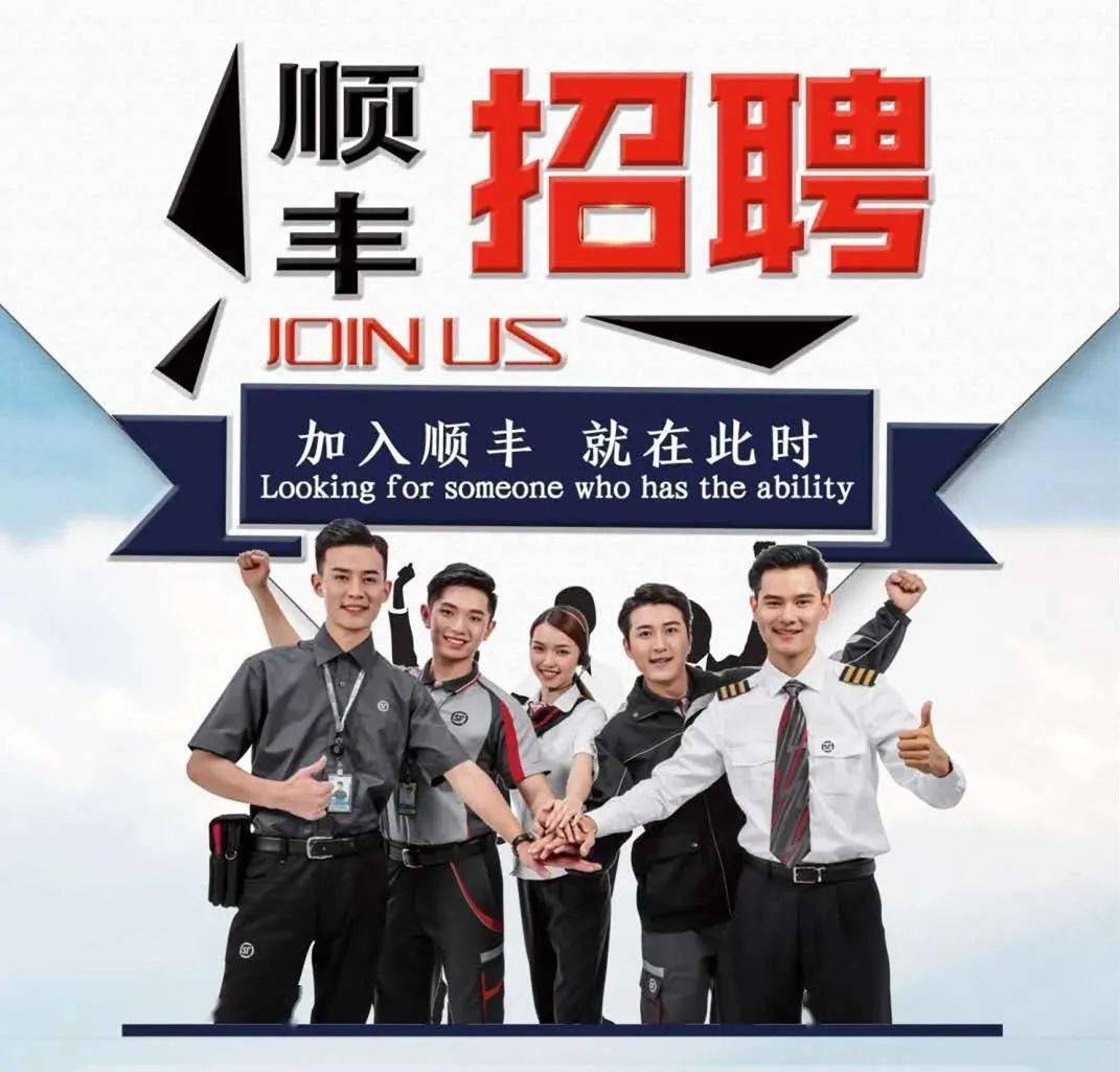 注册免费发招聘|云南顺丰速运有限公司招聘人