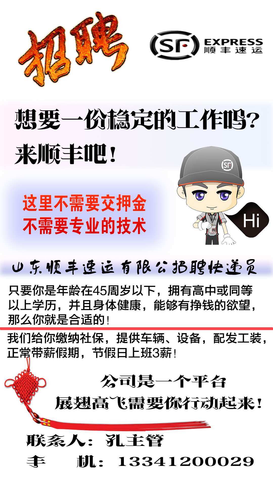 都江堰顺丰快递招聘网最新招聘_顺丰速运都江堰招聘_招聘都江堰顺丰速运工作人员