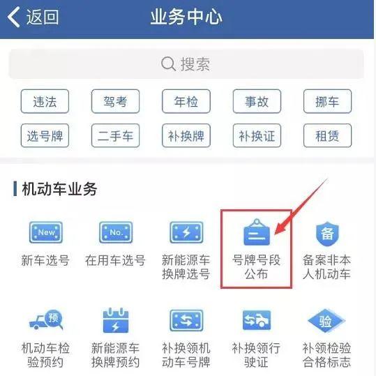 车牌选号软件叫什么_选车牌叫软件号可以吗_车牌选号软件违法吗