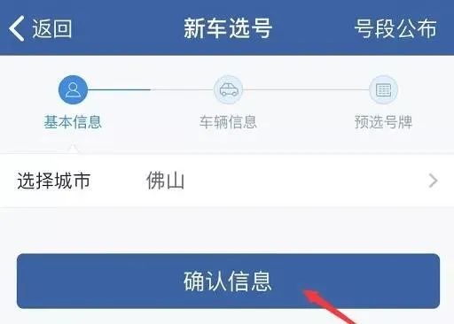 车牌选号软件叫什么_选车牌叫软件号可以吗_车牌选号软件违法吗