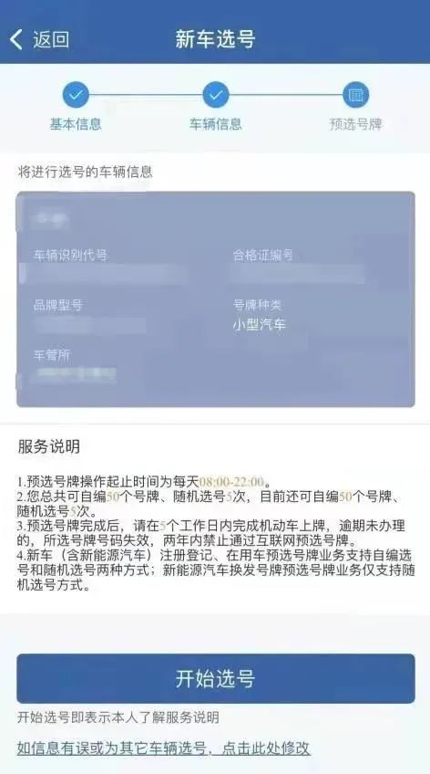 车牌选号软件违法吗_选车牌叫软件号可以吗_车牌选号软件叫什么