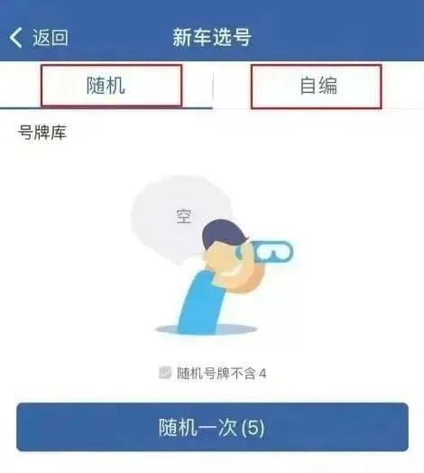 选车牌叫软件号可以吗_车牌选号软件叫什么_车牌选号软件违法吗