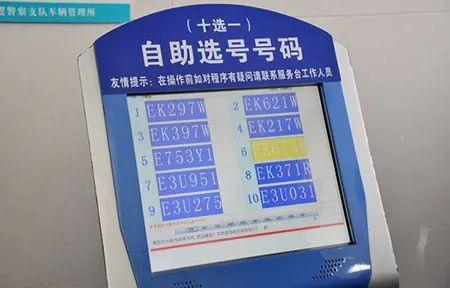 选车牌叫软件号可以吗_车牌选号软件违法吗_车牌选号软件叫什么