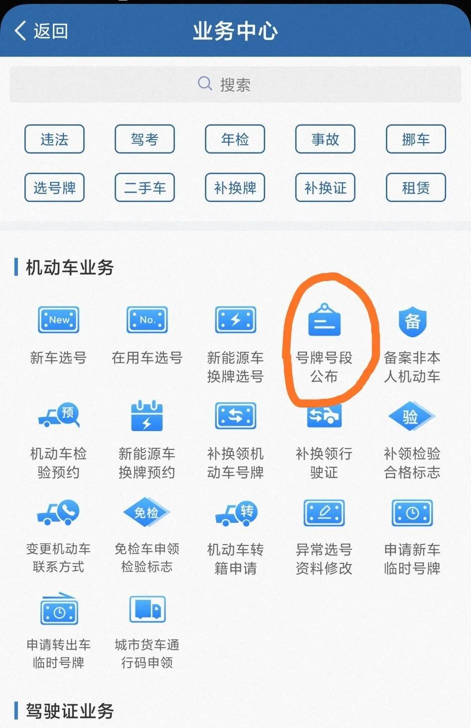 车牌选号软件叫什么_选车牌号码软件_选车牌叫软件号吗