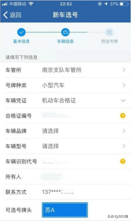 车牌选号软件叫什么_选车牌号码软件_选车牌叫软件号什么意思