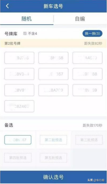 选车牌号码软件_车牌选号软件叫什么_选车牌叫软件号什么意思