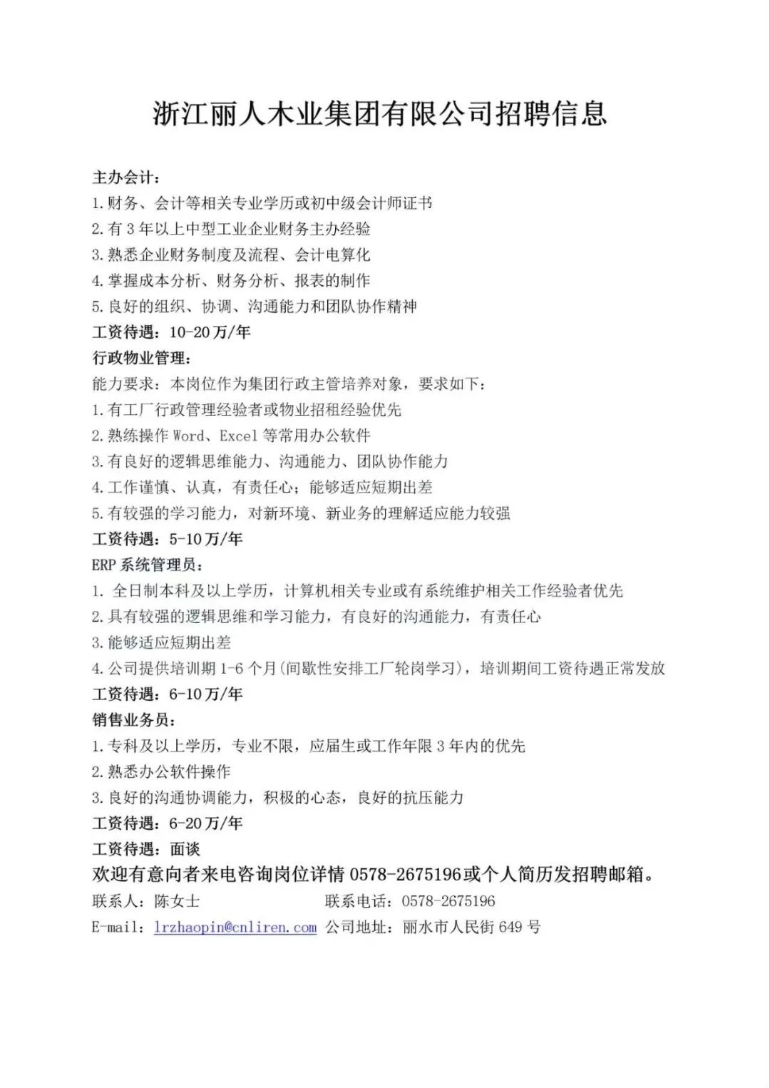 招聘丽水莲都区物流中心_招聘信息最新招聘2021丽水_丽水招聘