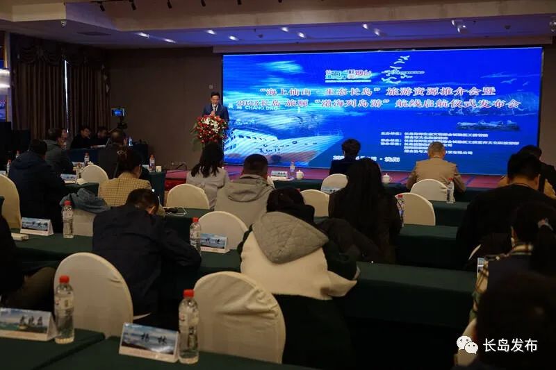 2023长岛“渤海列岛游”航线启航仪式在沈阳成功举办