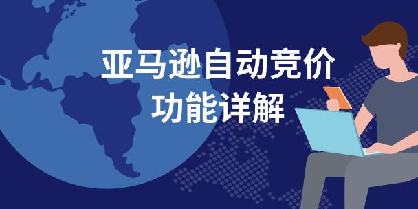 小脑袋智能竞价软件_小脑袋竞价软件有用吗_智能竞价是什么意思