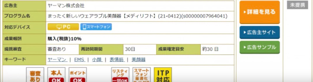 揭秘日本站外联盟、Deal网站和广告社媒的具体玩法(图3)