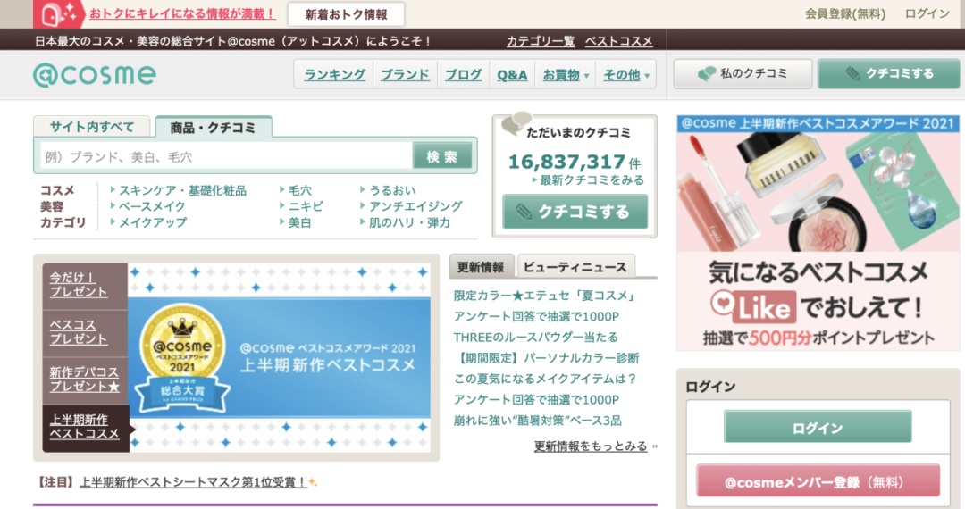 揭秘日本站外联盟、Deal网站和广告社媒的具体玩法(图7)