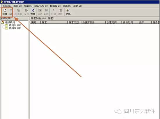 如何使用金蝶软件_金蝶软件用法_金蝶软件教程