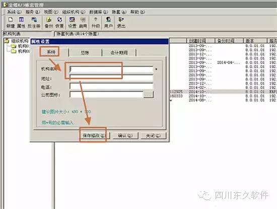 如何使用金蝶软件_金蝶软件用法_金蝶软件教程