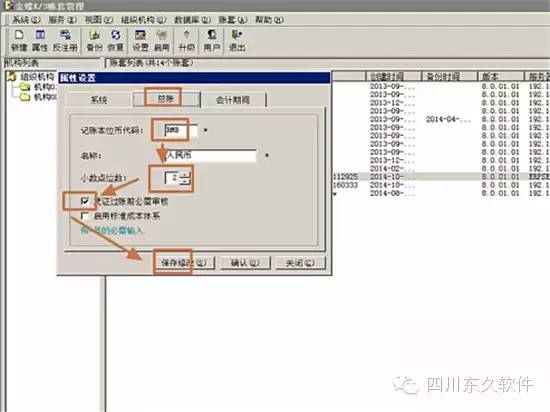 如何使用金蝶软件_金蝶软件教程_金蝶软件用法