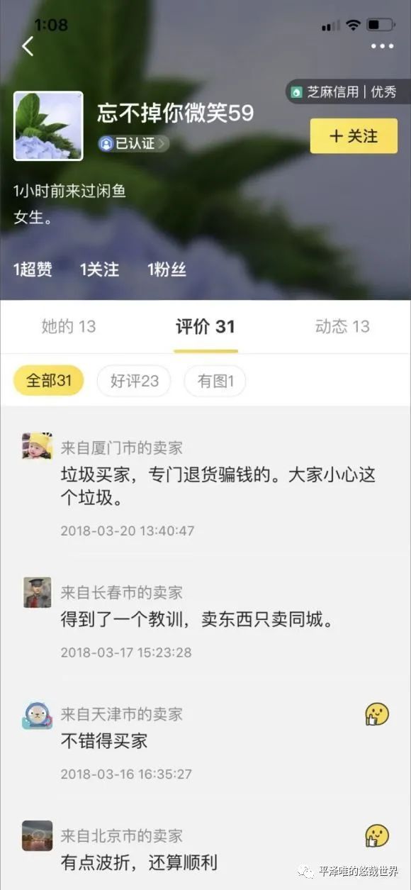 闲鱼交易卖家防骗_闲鱼卖家防骗_卖家交易闲鱼防骗怎么办