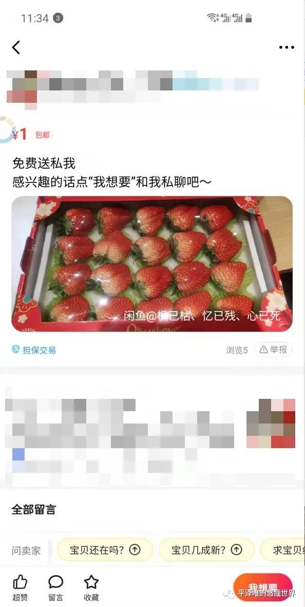 闲鱼交易卖家防骗_卖家交易闲鱼防骗怎么办_闲鱼卖家防骗