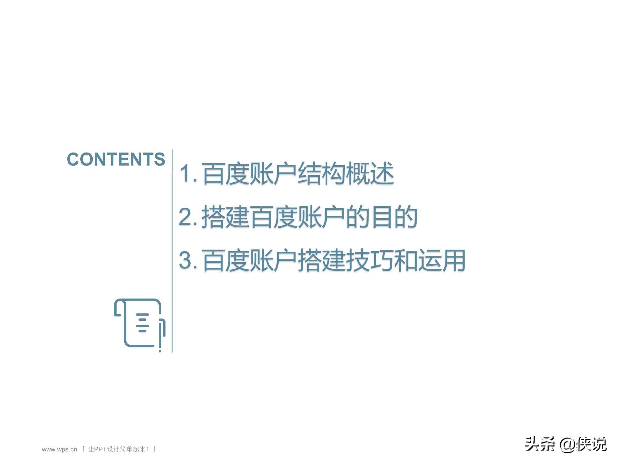 百度竞价推广方案，每一步应该做哪些事情？(图3)