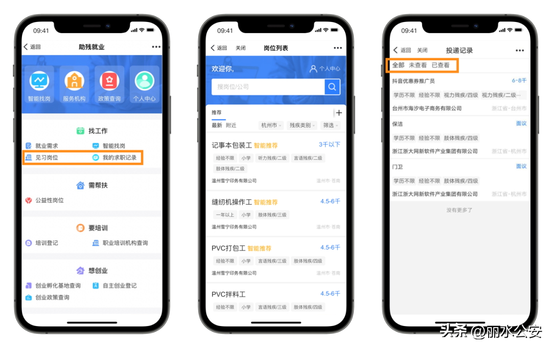 丽水求职_丽水求职信息查询_丽水找工作求职