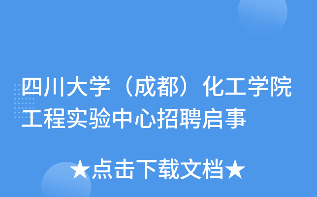 招聘成都农商银行条件要求_成都农商银行招聘条件_成都农商银行招聘的条件