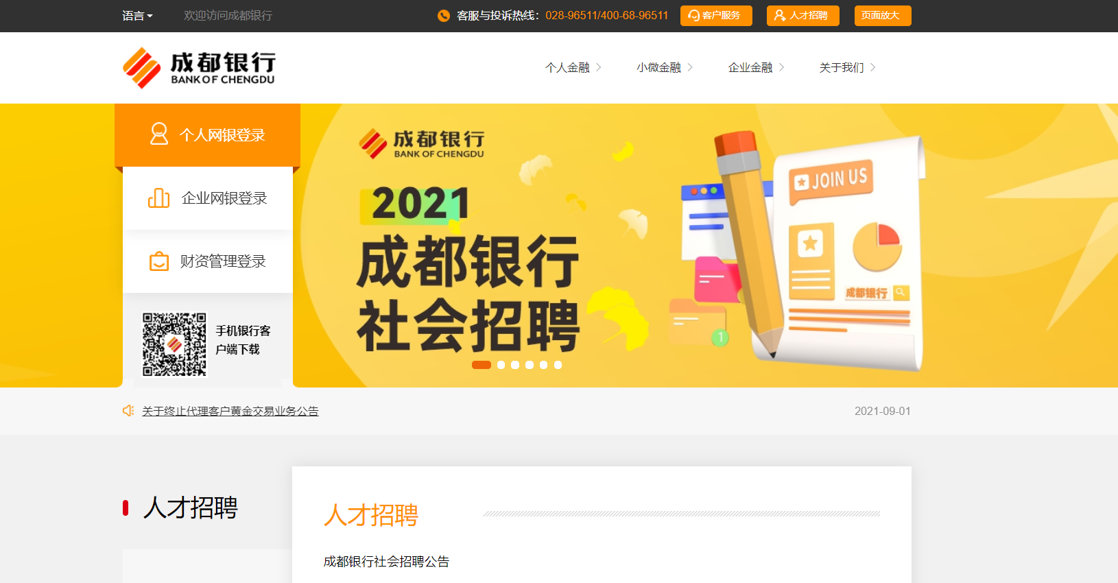 2016年成都农商银行春季招聘200人公告（成都农村商业银行股份有限公司）